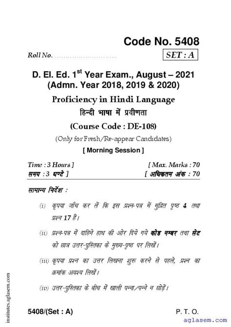 Haryana Deled 1st Year Question Paper Proficiency In Hindi Language