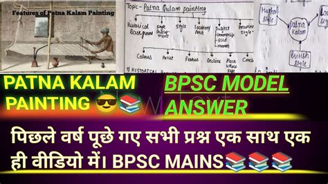 PATNA KALAM PAINTING पटन कलम चतरकल BPSC CDPO MAINS BPSC