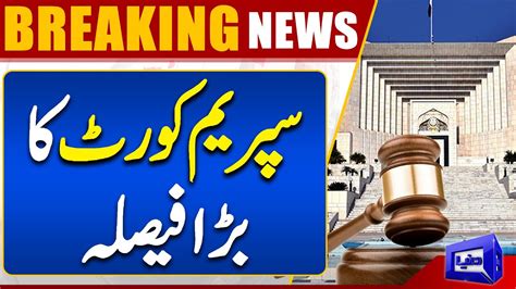 Breaking News Supreme Court Ka Bara Faisla Dunya News YouTube