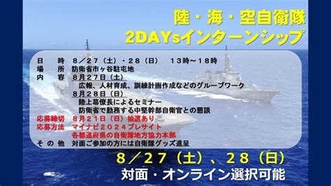 【公式】海上自衛隊 自衛官募集中 On Twitter 【 インターンシップ】 幹部自衛官経験してみませんか？ 海自のグループワークは、海自の各採用コースについて調べてもらい、その魅力を