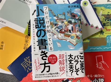 【2023年】これで書ける！小説書き方本おすすめ30選！ Writeandbook