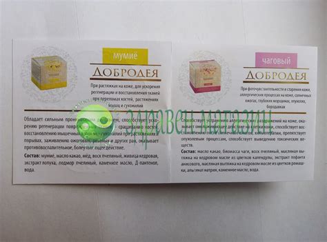 Крем 'Добродея' с мумио/ мумийо - zdravenmagazin.bg