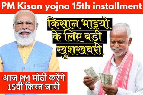 किसान भाइयो के लिए बड़ी खुशखबरी आज Pm मोदी करेंगे Pm Kisan Yojana की