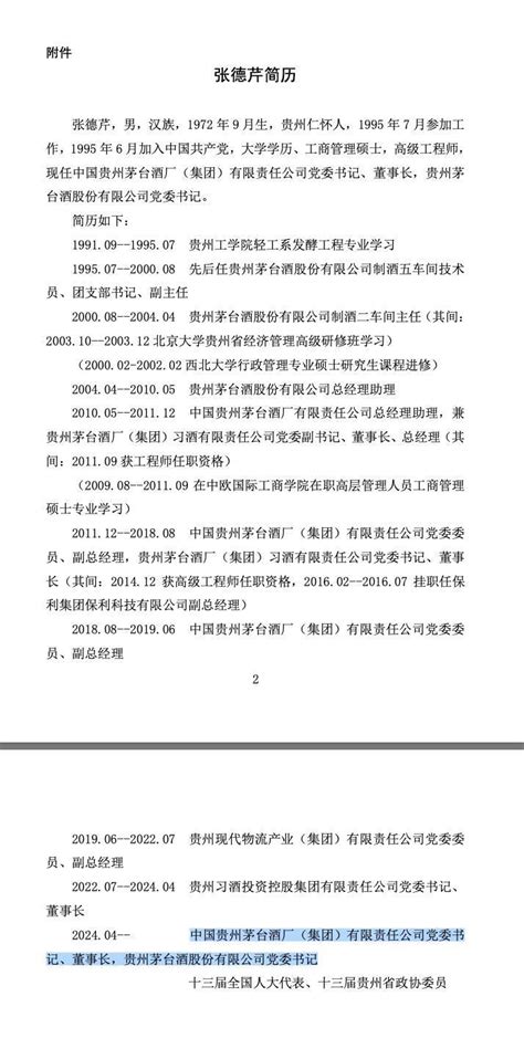 贵州茅台“换帅”，张德芹接任，一季报圆满收官，多家机构将目标价调至2100元以上腾讯新闻