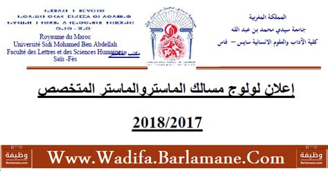 كلية الآداب والعلوم الإنسانية فاس سايس مباريات ولوج الماستر والماستر