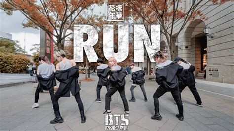 [kpop In Public One Take] Bts 방탄소년단 Run Dance Cover By Choowa