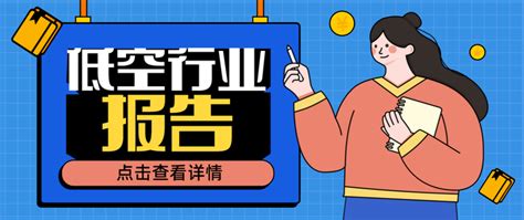 【吐血整理】2024年低空行业研究报告整理，一共40份，欢迎收藏！（附下载） 知乎