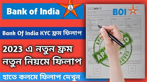 Boi Kyc Form Fillup Bangla How To Fill Kyc Form Bank Of India