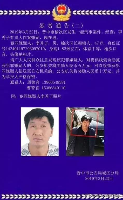 山西晋中发生一起刑案 警方悬赏10万缉拿嫌犯图手机新浪网