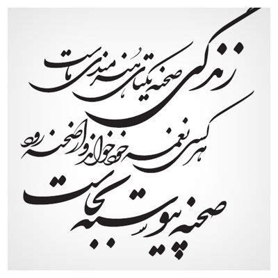 Pin By Arman On D Vme Persian Calligraphy Art Calligraphy Art Print