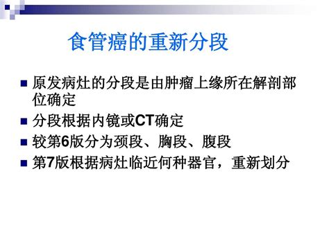 食道癌分期ajccuicc发布的食管癌最新tnm分期2009第七版word文档在线阅读与下载无忧文档