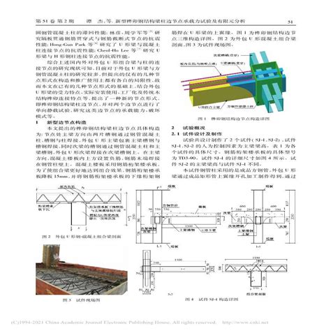 新型榫卯钢结构梁柱边节点承载力试验及有限元分析土木在线