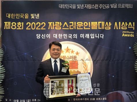 이사람 이인규 경기도의회 의원 “제8회 2022 자랑스러운 인물대상” 수상 동두천연천신문