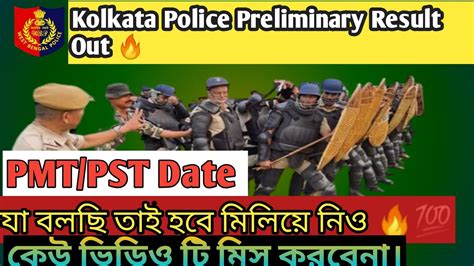 Kolkata Police Preliminary Result Out Kp Police Result Out Kp Big