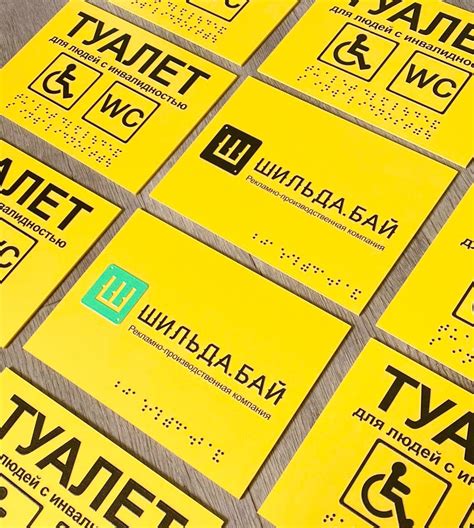 Таблички шрифтом Брайля с доставкой по РБ