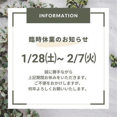 臨時休業のお知らせ お知らせ 浜松市中央区 女性と子どものための完全予約制 鍼灸天満月あまみつき