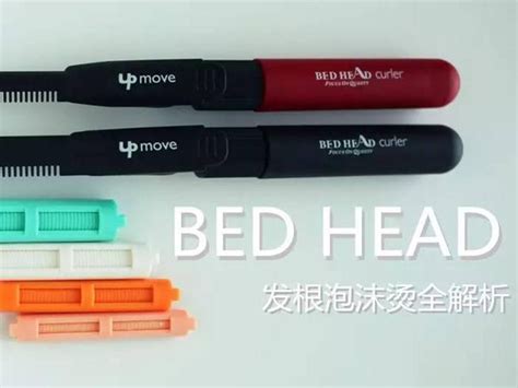 Bed Head 发根泡沫烫 拯救了中国美发师们的发根烫