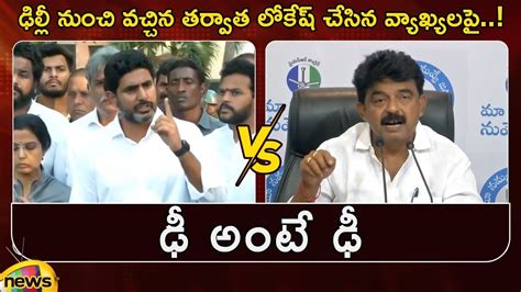 Heated Argument Between Nara Lokesh And Perni Nani TDP Vs YCP AP