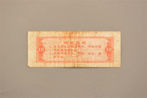 1974年辽宁省地方粮票十市斤毕节博物馆官网