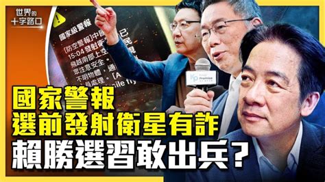 【十字路口】中共氣球頻擾台 背後水很深？ 氣球擾台 國家警報 衛星 新唐人电视台