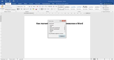 Как посмотреть сколько символов в word