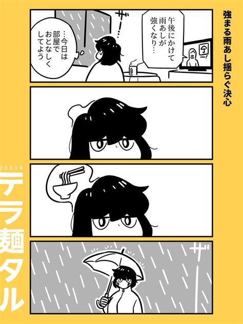 「ラーメン4コマ「テラ麺タル」 ラーメンの日 ショート漫画」白井慶太【マンガ】の漫画