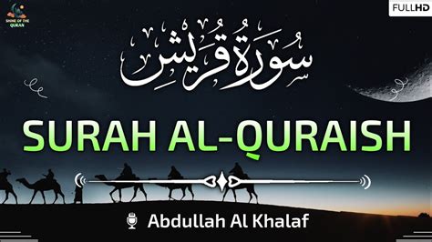 Surah Al Quraish سورة القريش Arabic Text Youtube