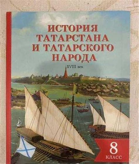 Учебник татарский язык 8 класс | Festima.Ru - Мониторинг объявлений