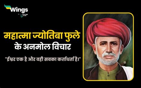 40 Mahatma Jyotiba Phule Quotes In Hindi समानता और शिक्षा का संदेश देते महात्मा ज्योतिबा