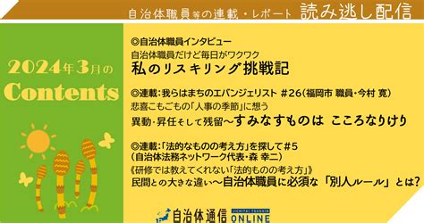 自治体職員寄稿の記事一覧 自治体通信online