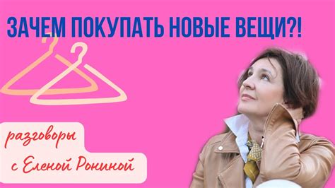 ЗАЧЕМ ПОКУПАТЬ НОВЫЕ ВЕЩИ ? ЖЕНЩИНА 50 + - YouTube