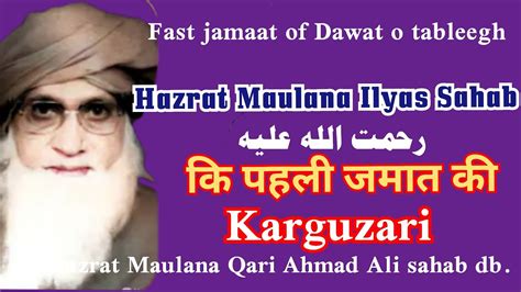 Hazrat Maulana Ilyas Sa Ki Pahli Jamaat Ki Karguzari Qari Ahmad Ali