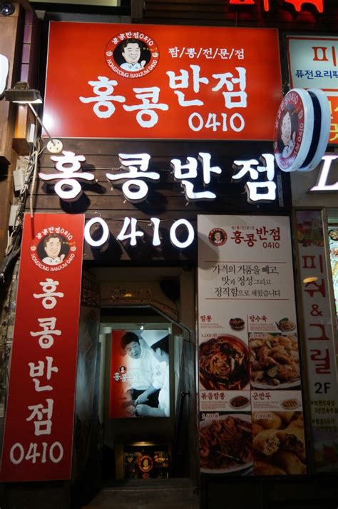 수원역맛집 수원매산동수원역점짬뽕전문점홍콩반점0410 짬뽕 And 탕수육小 And 공기밥 네이버 블로그