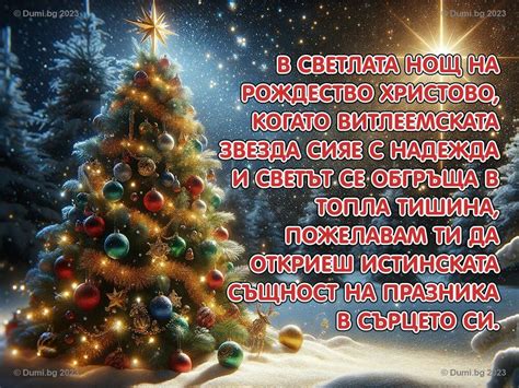 Картички за Рождество Христово - Dumi.bg
