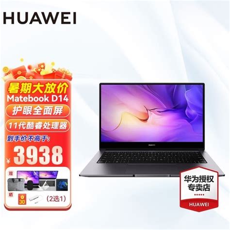 【手慢无】华为matebook D 14限时优惠！3370入手高性能轻薄笔记本家电导购 中关村在线