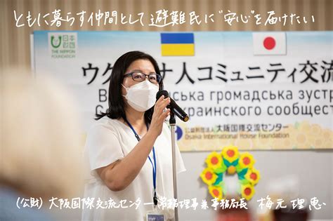 「日本は安全でみんな親切だけど」ウクライナ避難民のための交流会から始まる助け合いの輪 日本財団