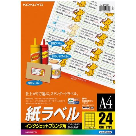 コクヨ インクジェットプリンタ用紙ラベル A4 100枚入 24面カット Kj 2764n 6182 7851 文具屋さん 通販 Yahoo ショッピング