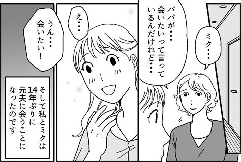 ＜娘と継父の真実は？＞「結婚式に本当のパパ呼びたい」離婚した夫を？一体なぜ？【第7話まんが】 ママスタセレクト Part 3