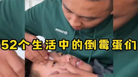 52个生活中的倒霉蛋们，人一旦开始倒霉，真是喝凉水都塞牙啊！ Mp4 Youtube