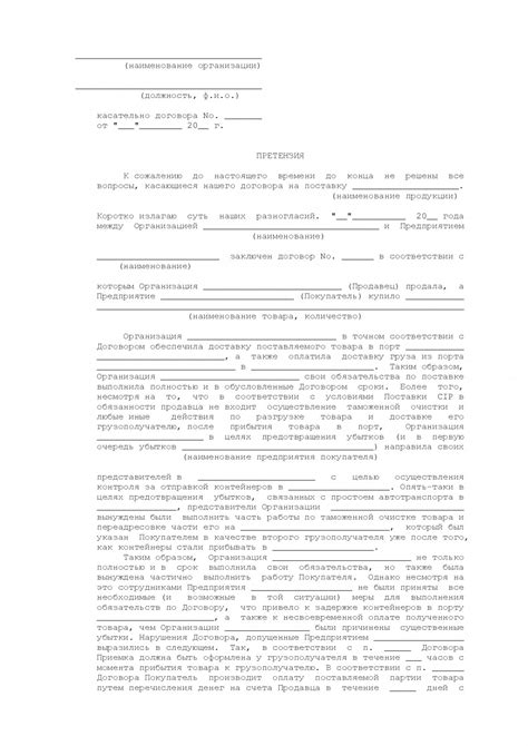 Претензия поставщику | Образец - бланк - форма - 2023
