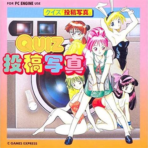 Amazon クイズ投稿写真 Nec Pcエンジン Huカード Quiz Toukou Shashin Nec Pc Engine