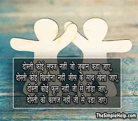 151 Best Dosti Quotes In Hindi 2024 फ्रेंडशिप मैसेज इन हिंदी