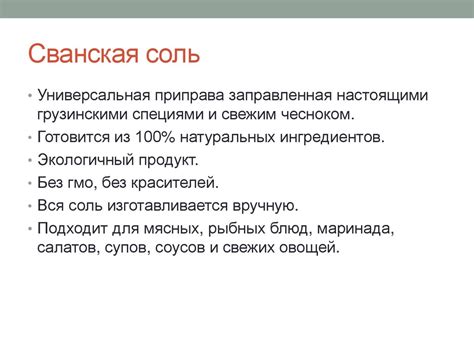 Сванская соль - презентация онлайн