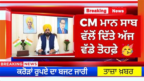 Cm Bhagwant Mann Live Newsbhagwant Mann Live Today Newspay Commission