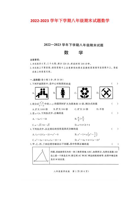 河南省郑州市2022 2023学年八年级下学期期末数学试题（图片版，无答案） 21世纪教育网