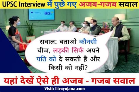 Ias Interview Question 2023 ऐसी कौन सी चीज है जो मर्दों का लंबा और