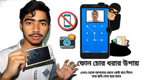 মোবাইল চোর ধরে ফেলুন তার ছবি সহ। কেউ আপনার ফোন ধরার সাহস পাবে না। Spy