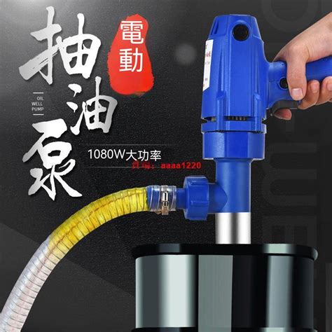 【台灣熱銷】手提式電動抽油泵12v 24v 220v自吸泵柴油泵 抽油器 加油機 油液 壓油 抽水 蝦皮購物