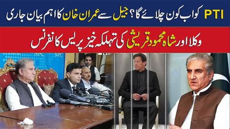 Imran Khan S Exclusive Message From Attock Jail Shah Mehmood Qureshi