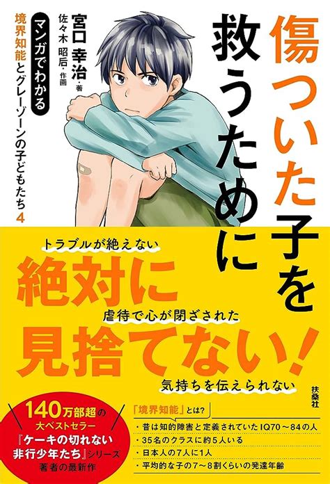 困っている子を見逃すな マンガでわかる境界知能とグレーゾーンの子どもたち2 人文・地歴・社会 Edcmoegoth